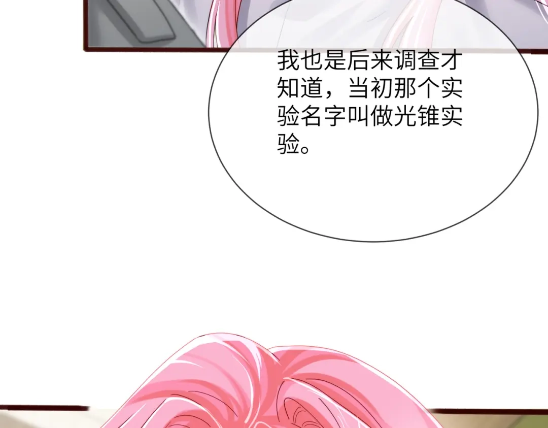《穿成马甲大佬的妹妹》第105话 白月光竟是我自己 第16页