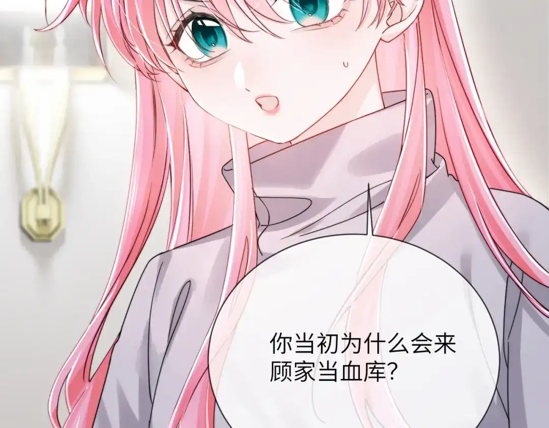 《穿成马甲大佬的妹妹》第105话 白月光竟是我自己 第55页