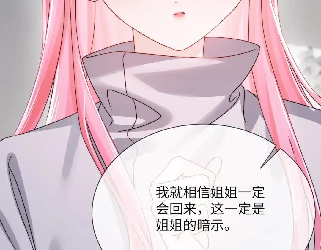 《穿成马甲大佬的妹妹》第105话 白月光竟是我自己 第73页