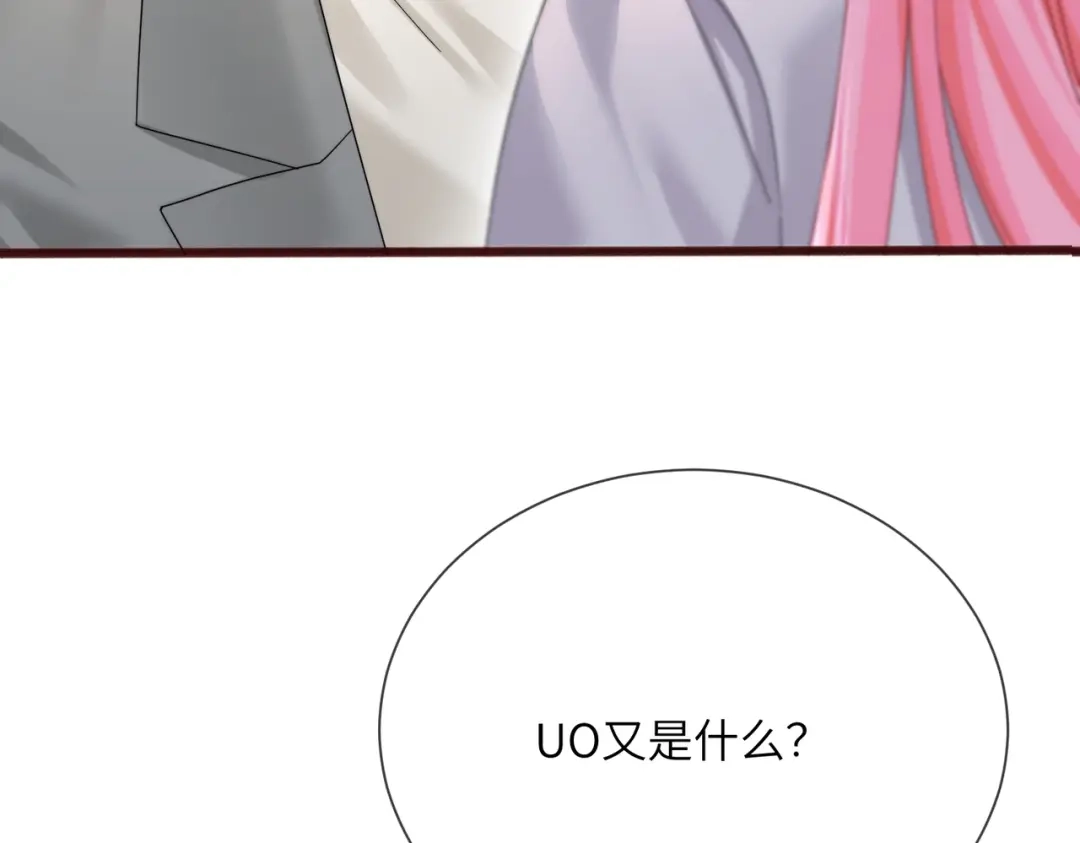 《穿成马甲大佬的妹妹》第105话 白月光竟是我自己 第25页