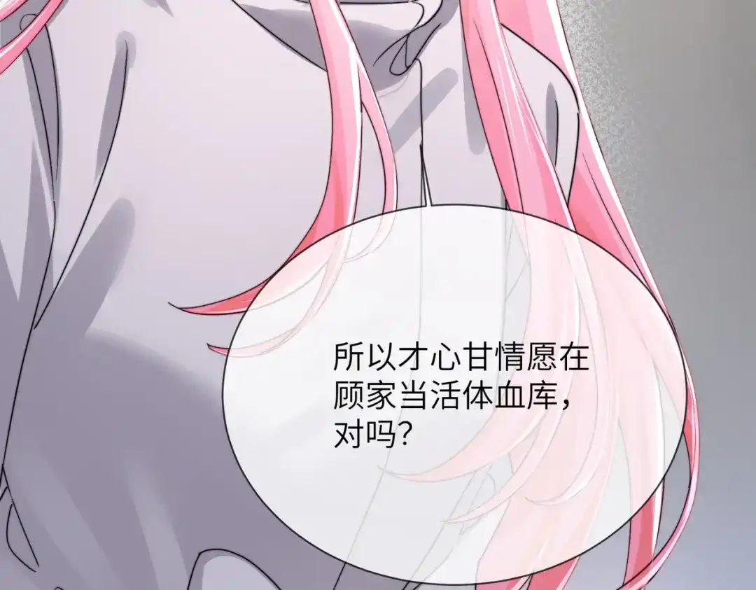 《穿成马甲大佬的妹妹》第105话 白月光竟是我自己 第63页