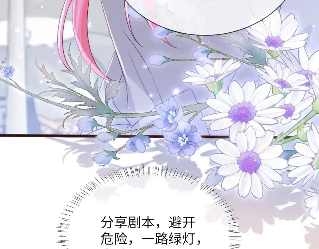 《穿成马甲大佬的妹妹》第106话 别怕，我在 第15页