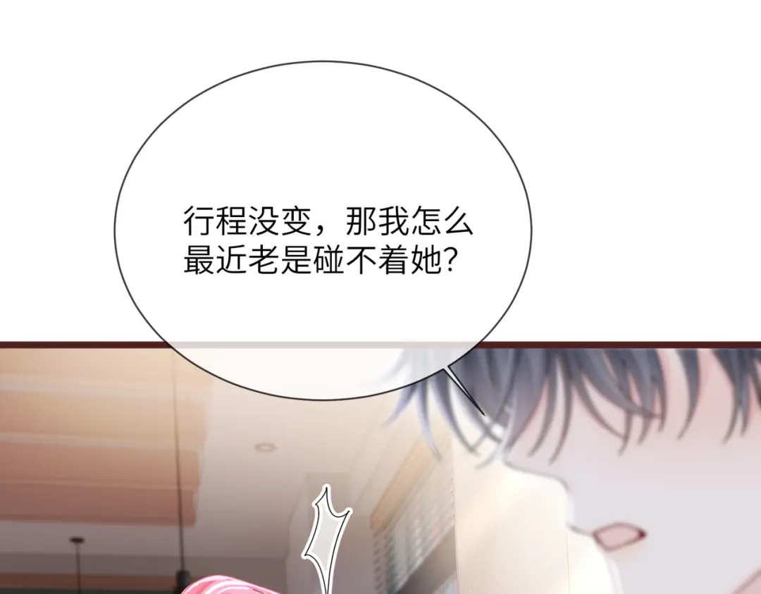 《穿成马甲大佬的妹妹》第106话 别怕，我在 第108页