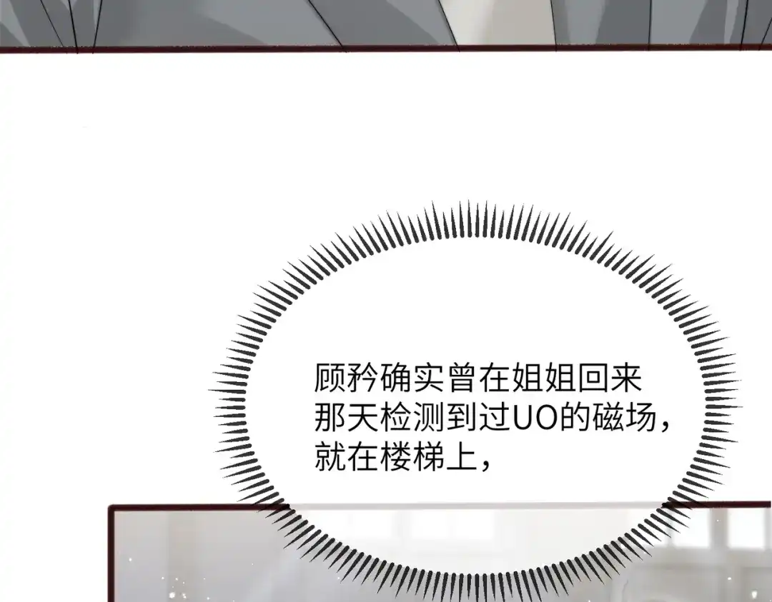 《穿成马甲大佬的妹妹》第106话 别怕，我在 第6页