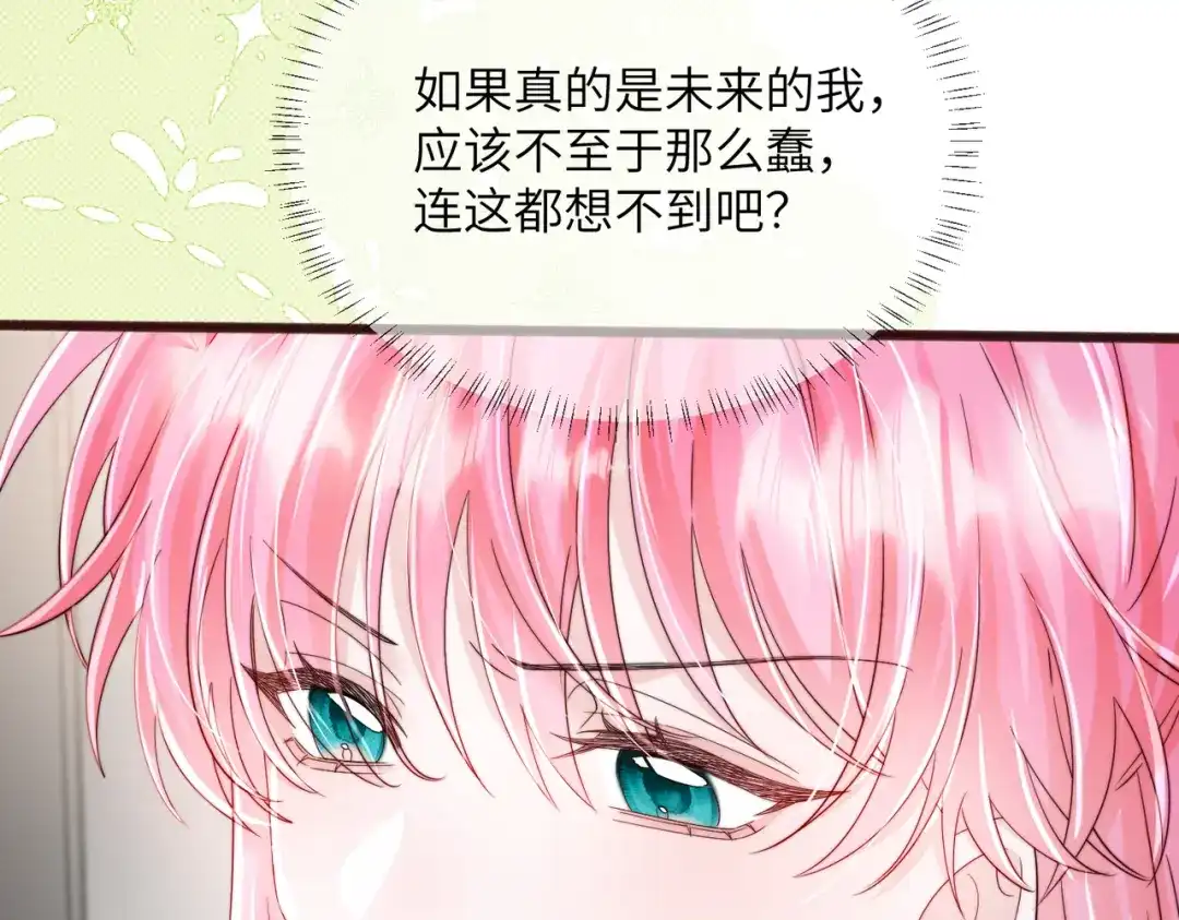 《穿成马甲大佬的妹妹》第106话 别怕，我在 第17页
