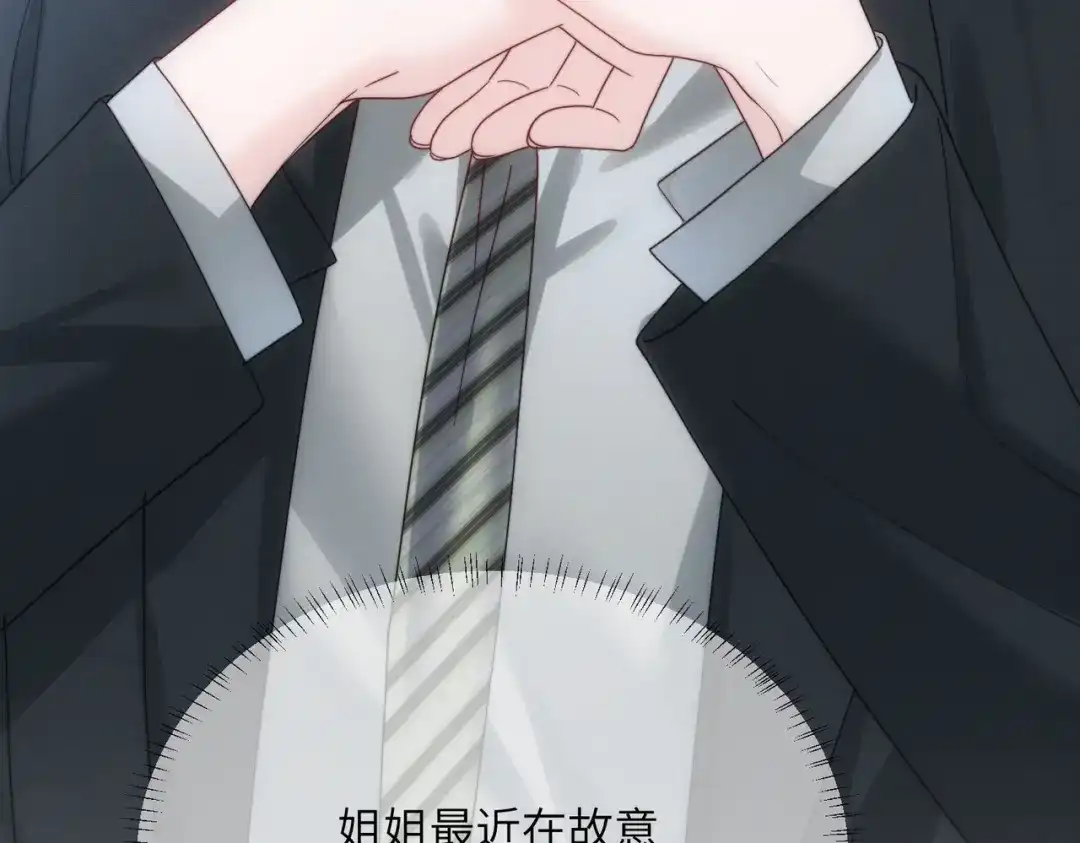 《穿成马甲大佬的妹妹》第106话 别怕，我在 第112页