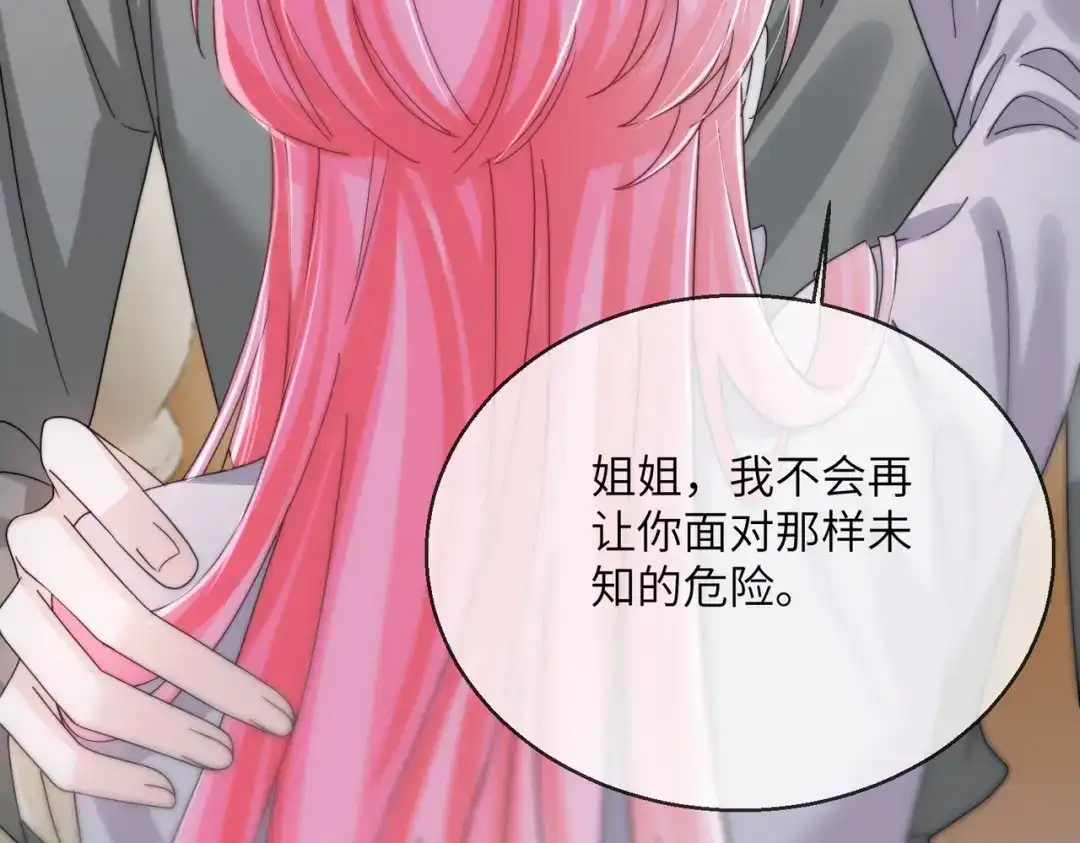 《穿成马甲大佬的妹妹》第106话 别怕，我在 第39页