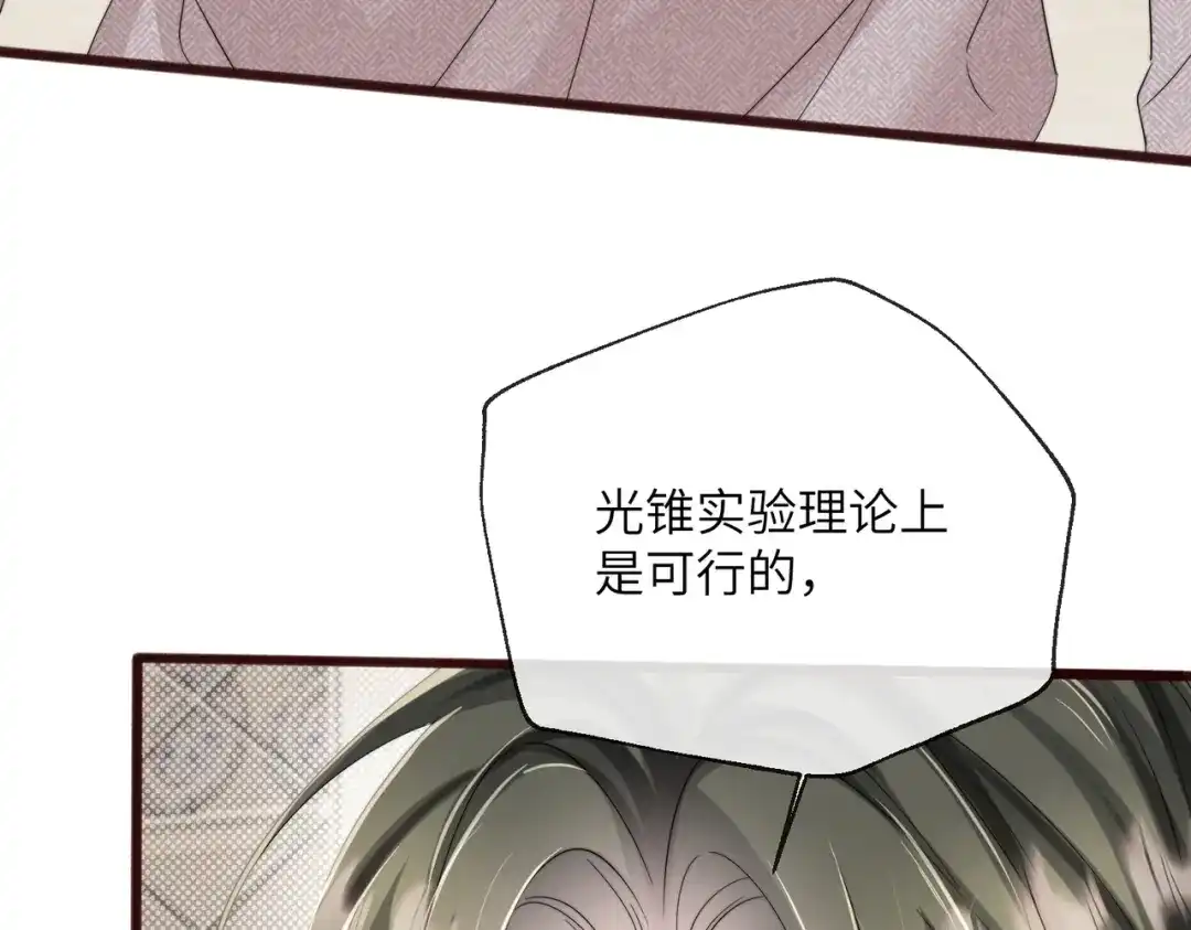 《穿成马甲大佬的妹妹》第106话 别怕，我在 第72页