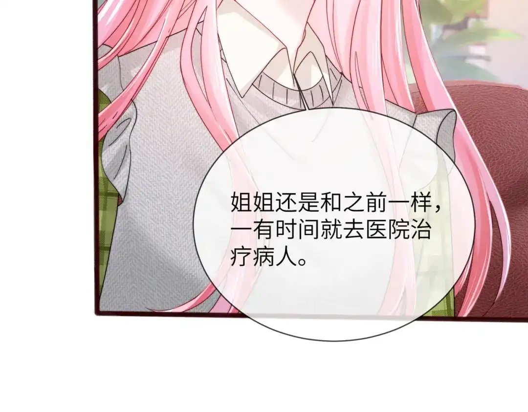 《穿成马甲大佬的妹妹》第106话 别怕，我在 第107页