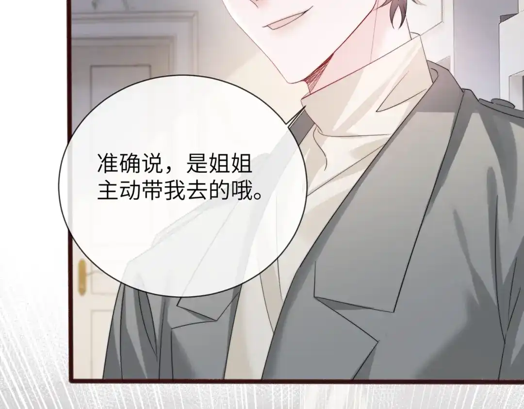 《穿成马甲大佬的妹妹》第106话 别怕，我在 第55页