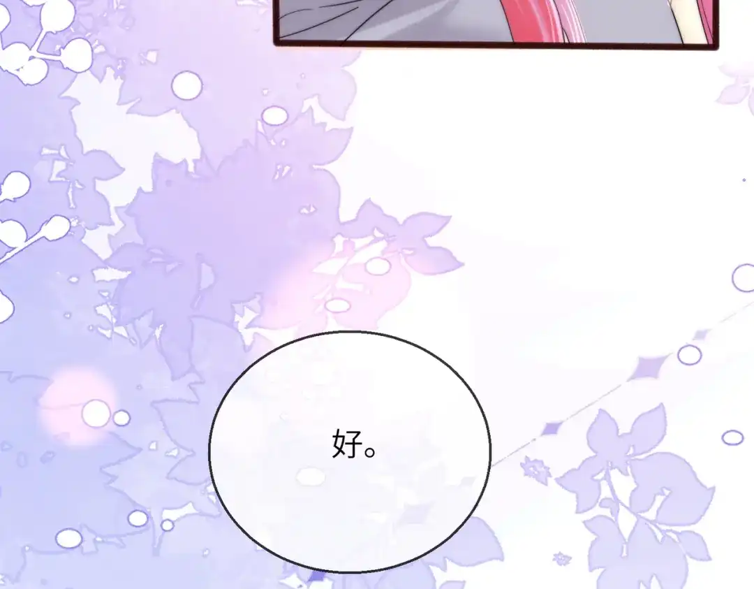 《穿成马甲大佬的妹妹》第106话 别怕，我在 第44页