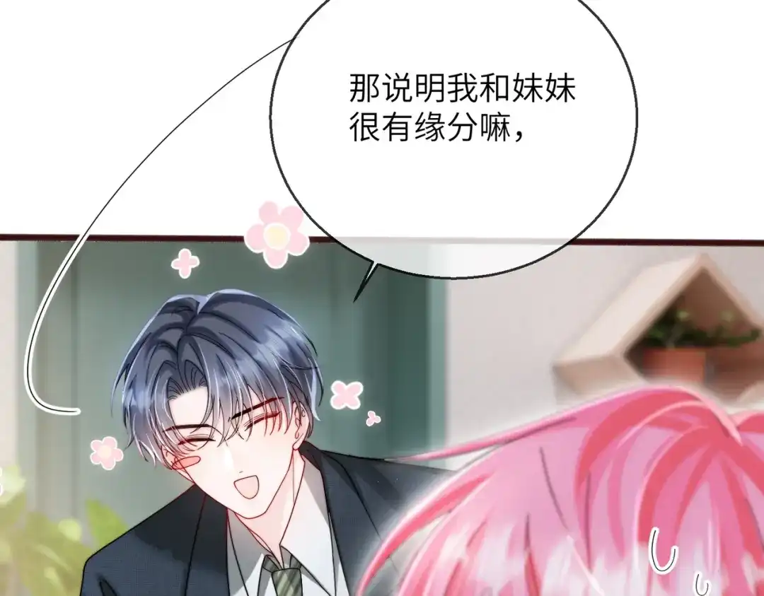 《穿成马甲大佬的妹妹》第106话 别怕，我在 第101页
