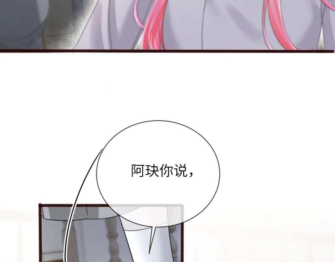 《穿成马甲大佬的妹妹》第106话 别怕，我在 第11页