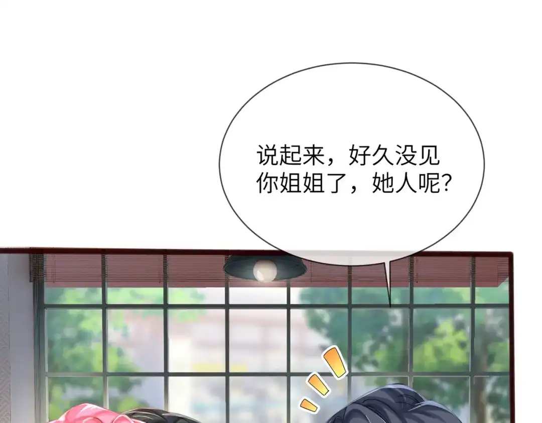 《穿成马甲大佬的妹妹》第106话 别怕，我在 第104页