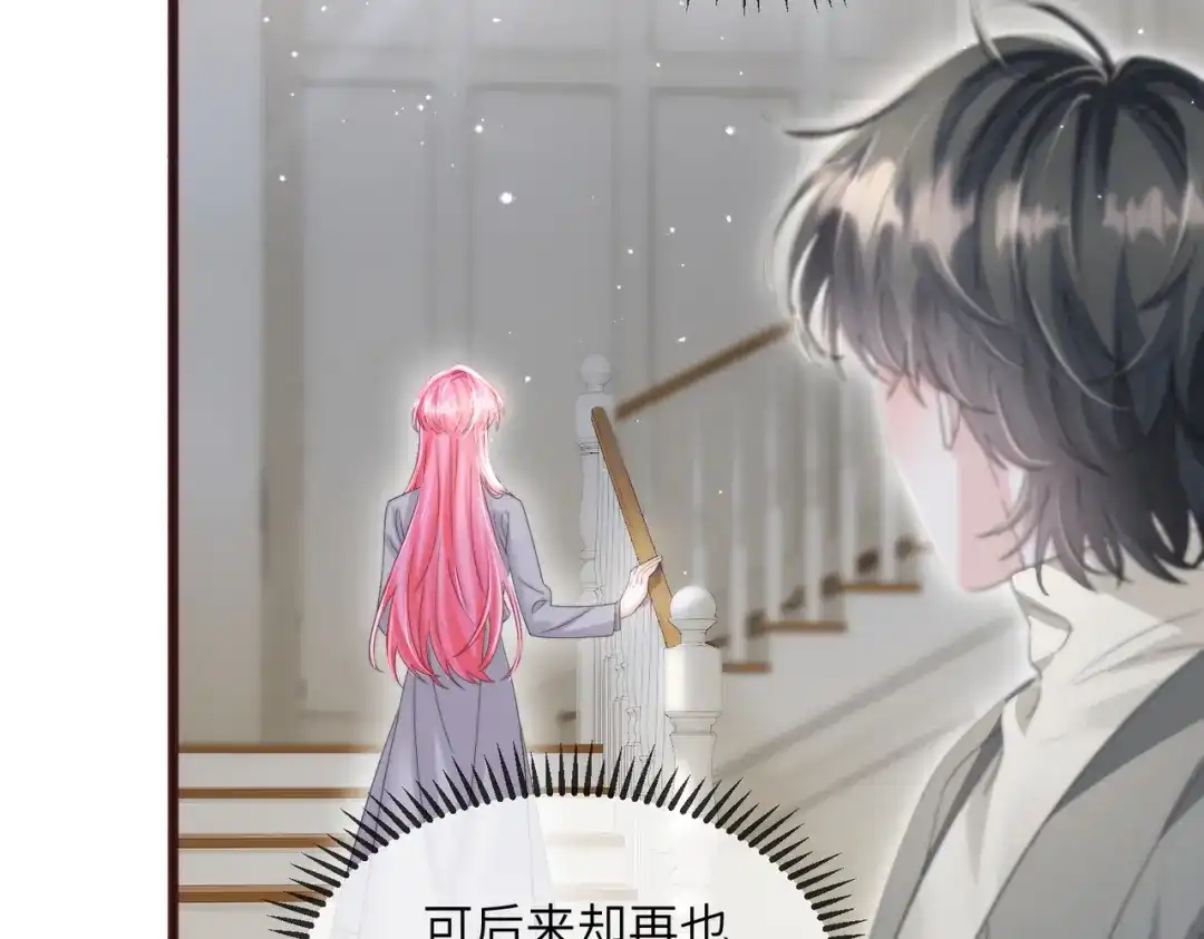 《穿成马甲大佬的妹妹》第106话 别怕，我在 第7页