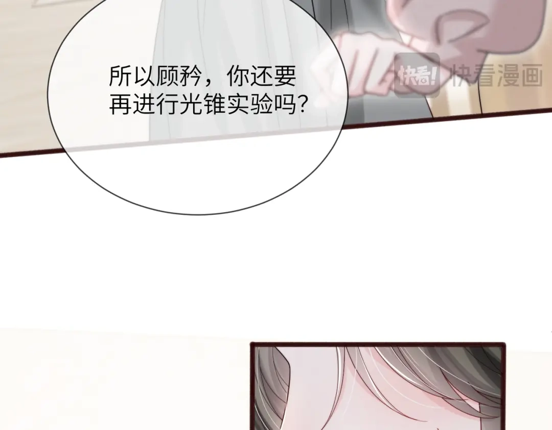 《穿成马甲大佬的妹妹》第106话 别怕，我在 第85页