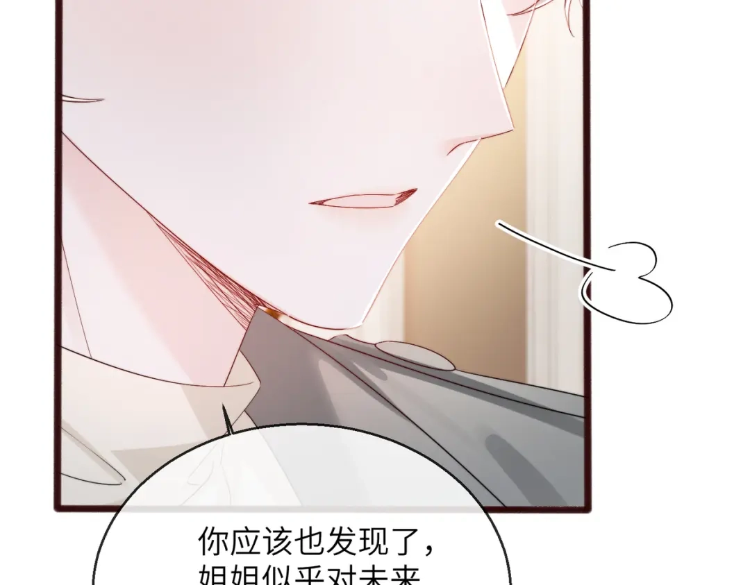 《穿成马甲大佬的妹妹》第106话 别怕，我在 第77页