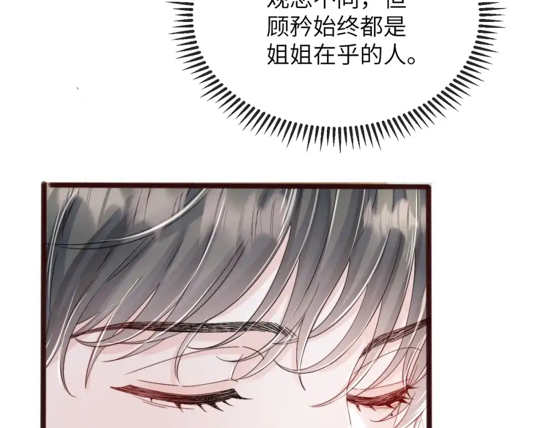《穿成马甲大佬的妹妹》第106话 别怕，我在 第76页