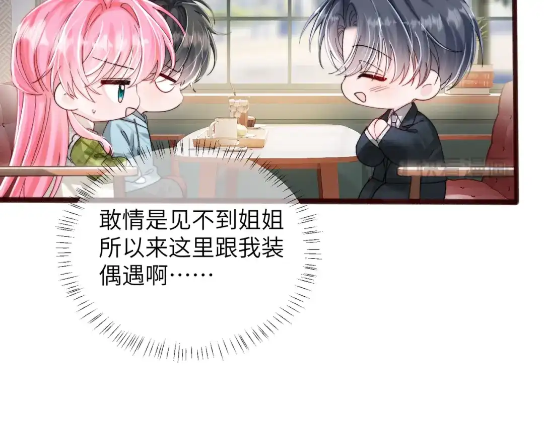 《穿成马甲大佬的妹妹》第106话 别怕，我在 第105页