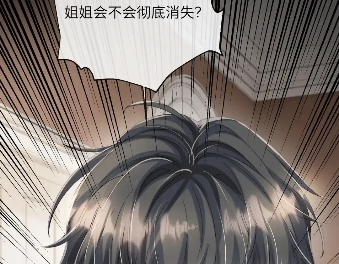《穿成马甲大佬的妹妹》第106话 别怕，我在 第66页