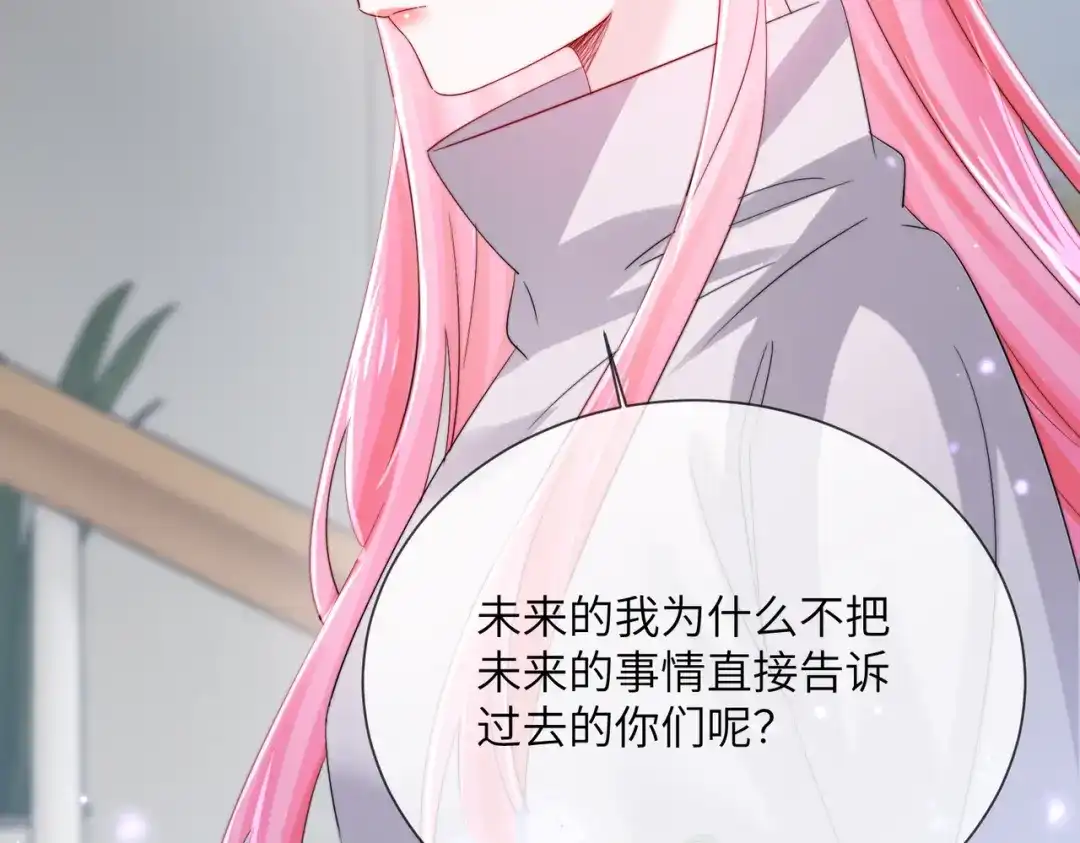 《穿成马甲大佬的妹妹》第106话 别怕，我在 第14页