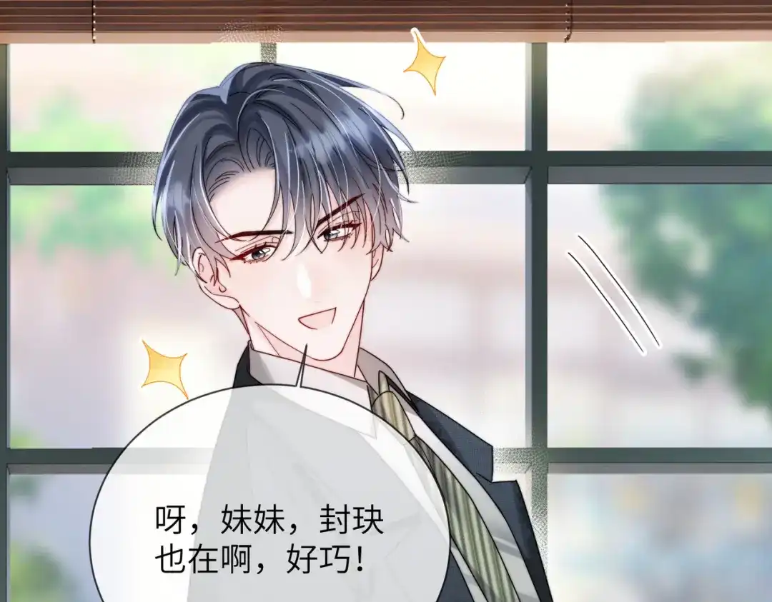 《穿成马甲大佬的妹妹》第106话 别怕，我在 第96页