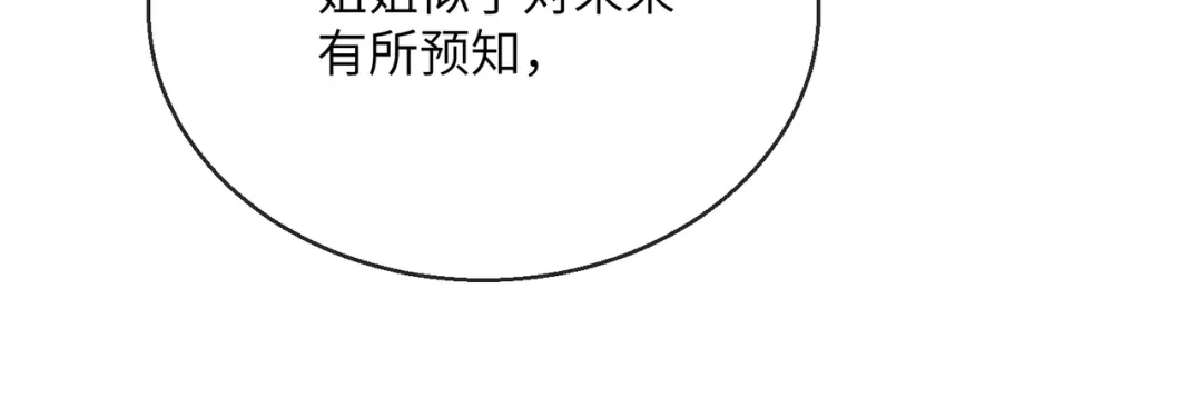 《穿成马甲大佬的妹妹》第106话 别怕，我在 第78页