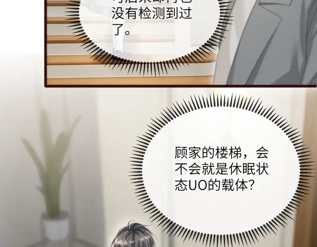《穿成马甲大佬的妹妹》第106话 别怕，我在 第8页
