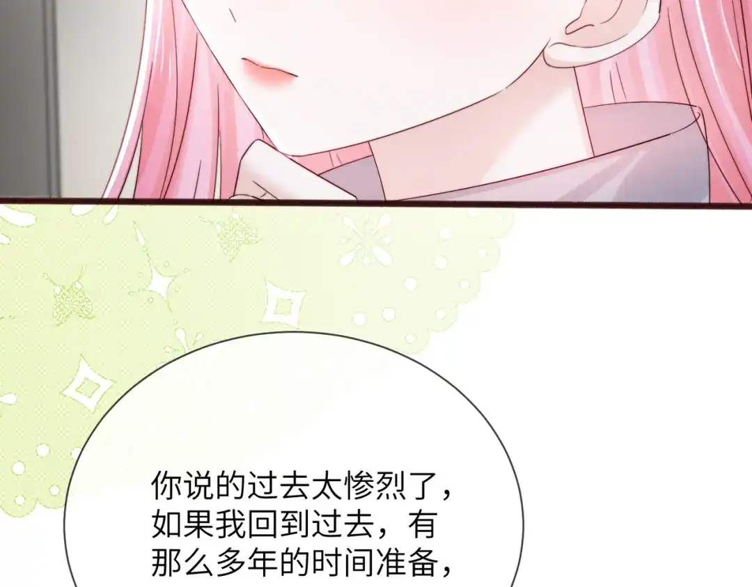 《穿成马甲大佬的妹妹》第106话 别怕，我在 第18页