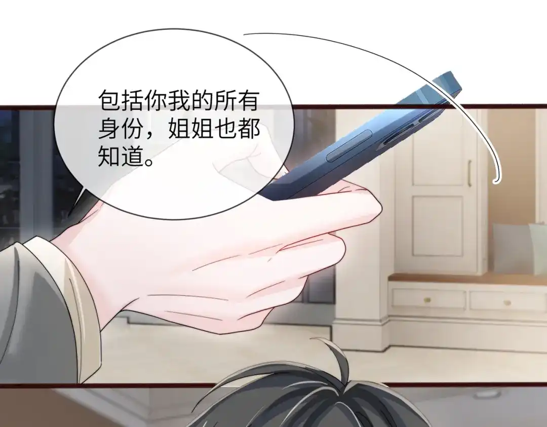 《穿成马甲大佬的妹妹》第106话 别怕，我在 第79页