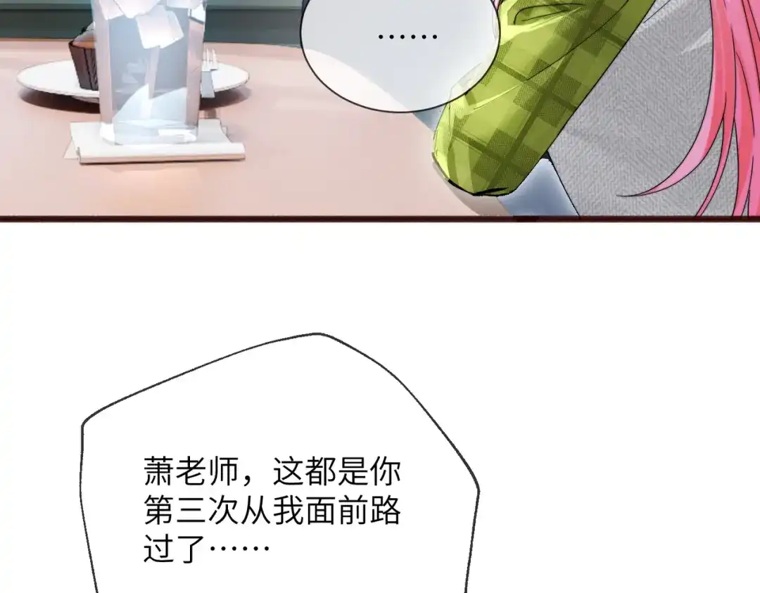 《穿成马甲大佬的妹妹》第106话 别怕，我在 第98页