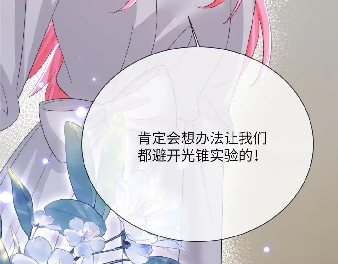 《穿成马甲大佬的妹妹》第106话 别怕，我在 第22页