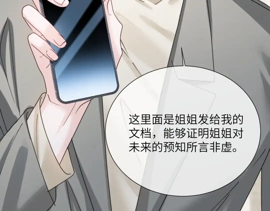 《穿成马甲大佬的妹妹》第106话 别怕，我在 第81页