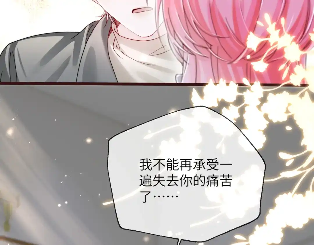 《穿成马甲大佬的妹妹》第106话 别怕，我在 第30页