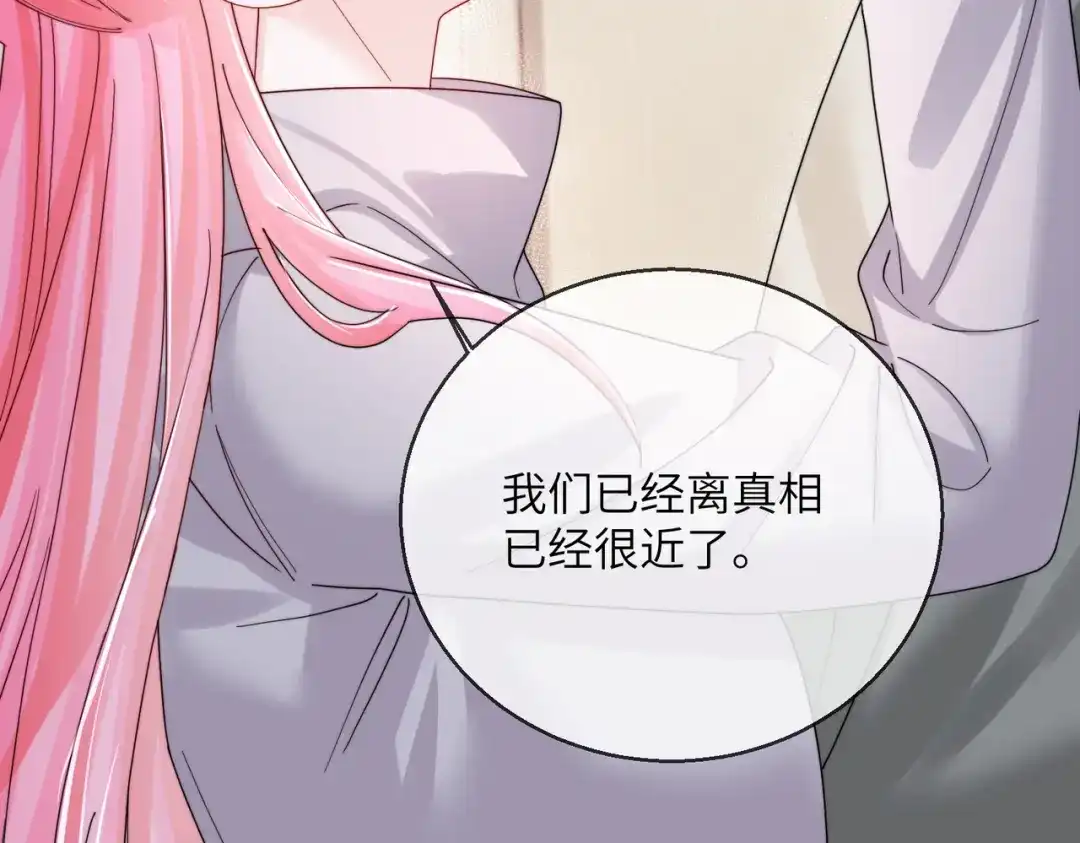 《穿成马甲大佬的妹妹》第106话 别怕，我在 第36页