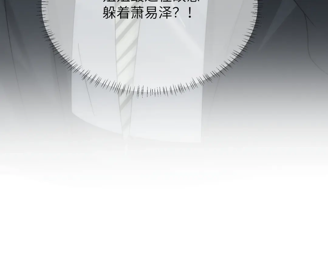 《穿成马甲大佬的妹妹》第106话 别怕，我在 第113页
