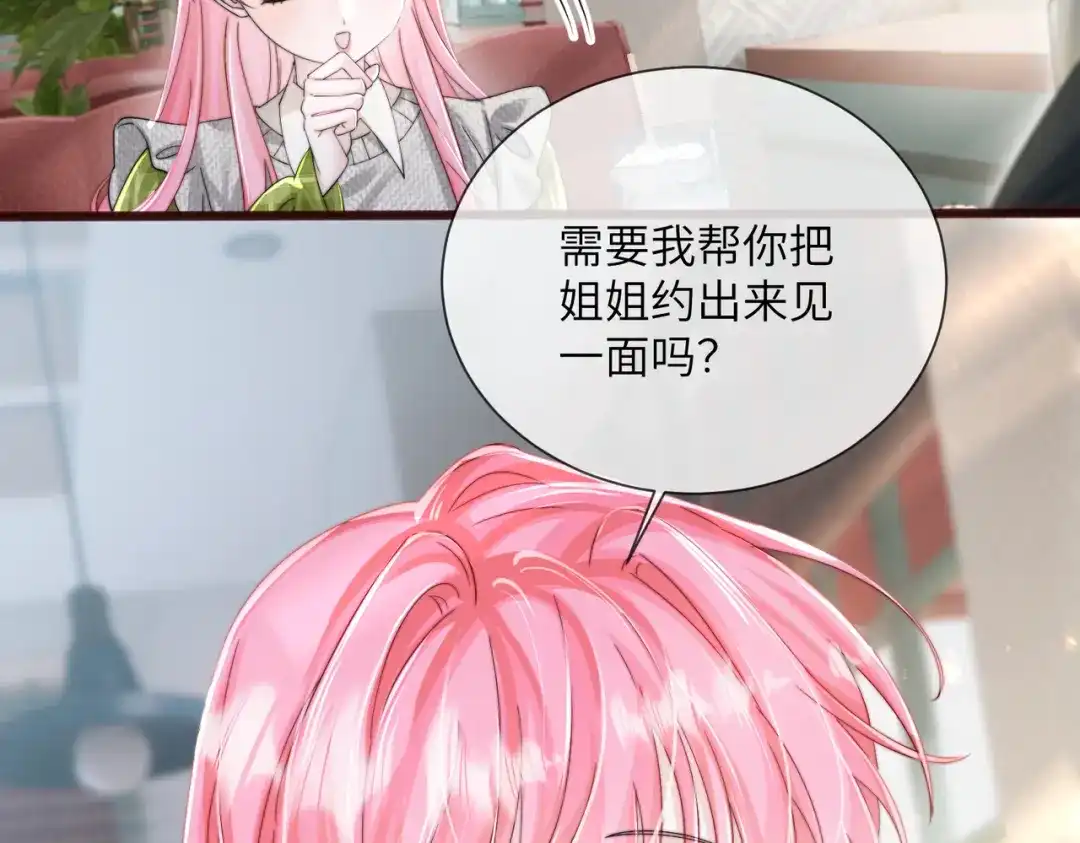 《穿成马甲大佬的妹妹》第107话 我投降别开枪 第26页