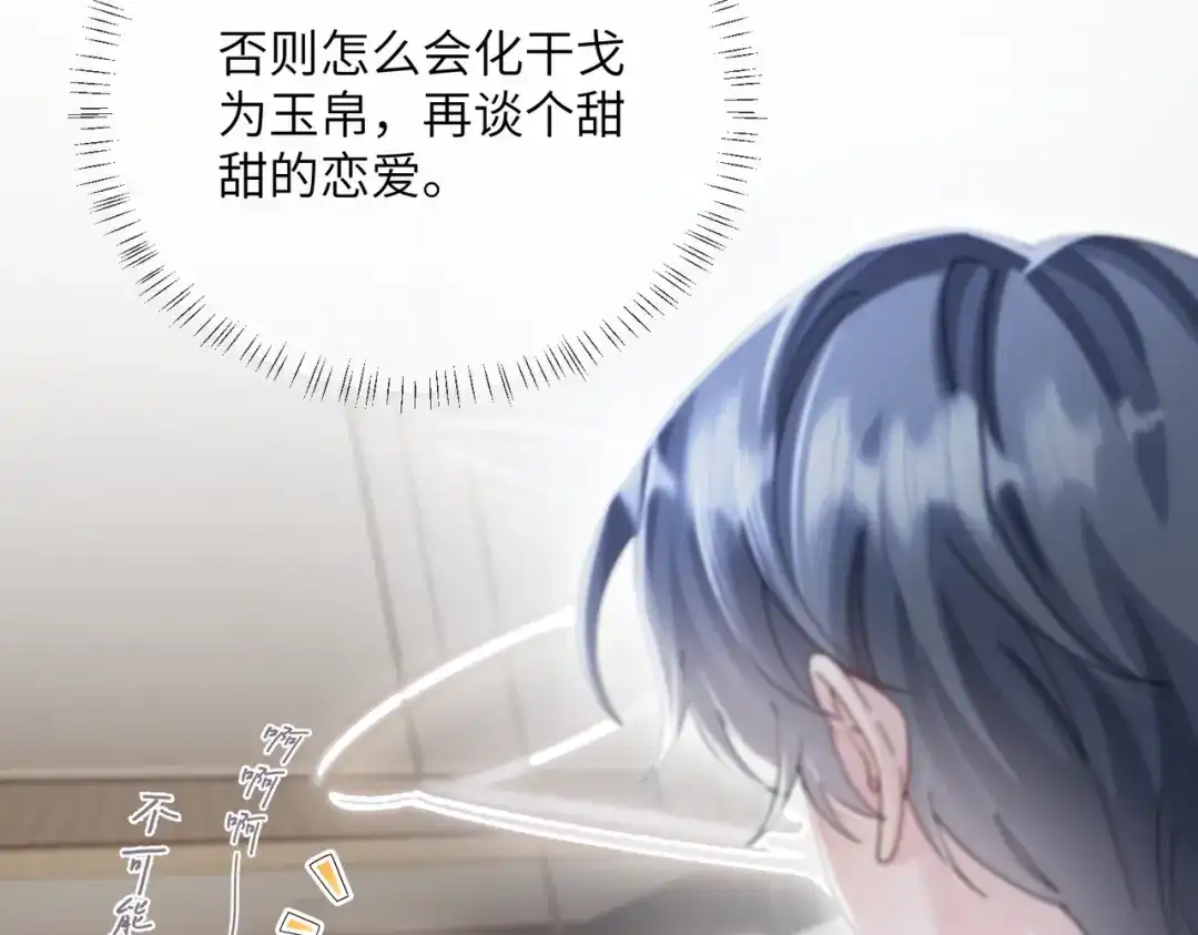 《穿成马甲大佬的妹妹》第107话 我投降别开枪 第40页