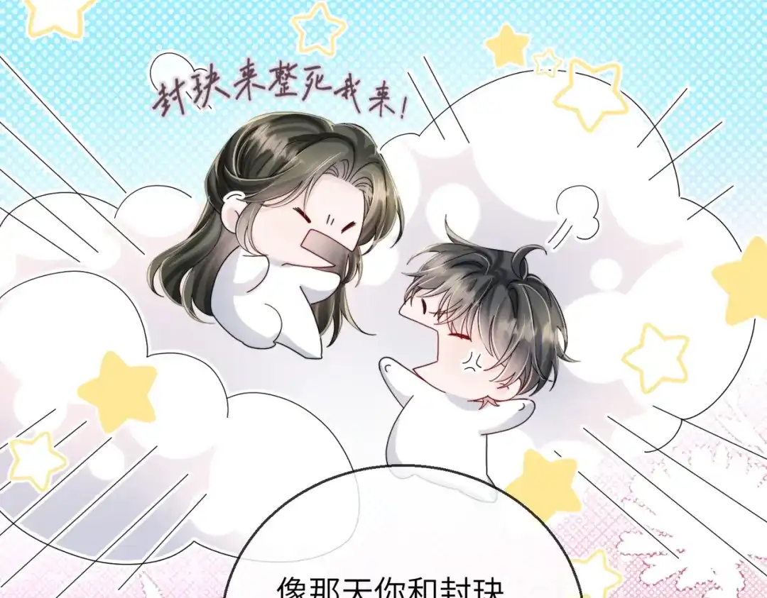 《穿成马甲大佬的妹妹》第107话 我投降别开枪 第85页