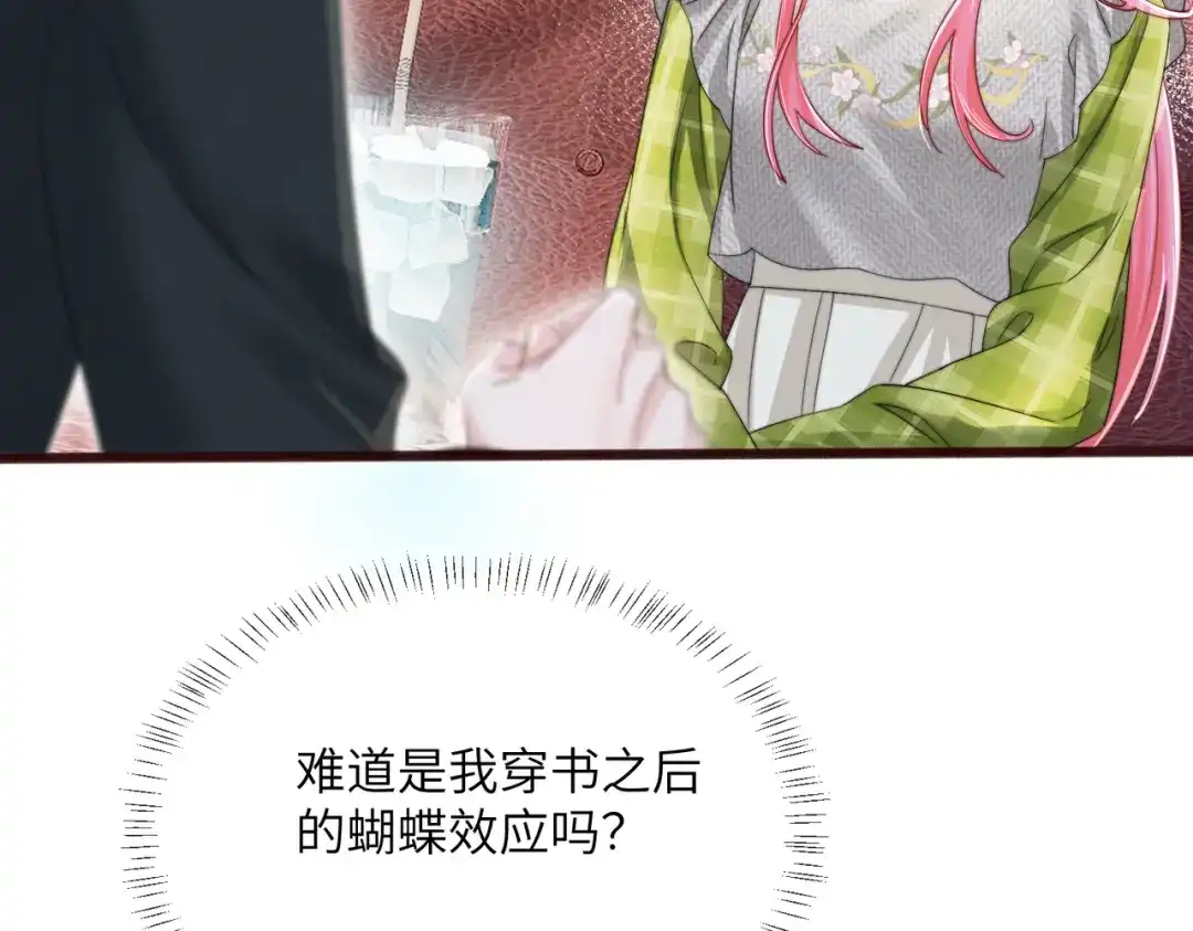 《穿成马甲大佬的妹妹》第107话 我投降别开枪 第6页
