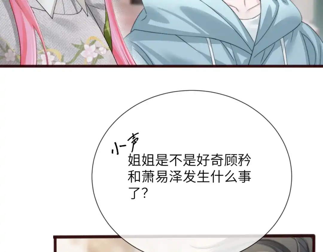 《穿成马甲大佬的妹妹》第107话 我投降别开枪 第11页