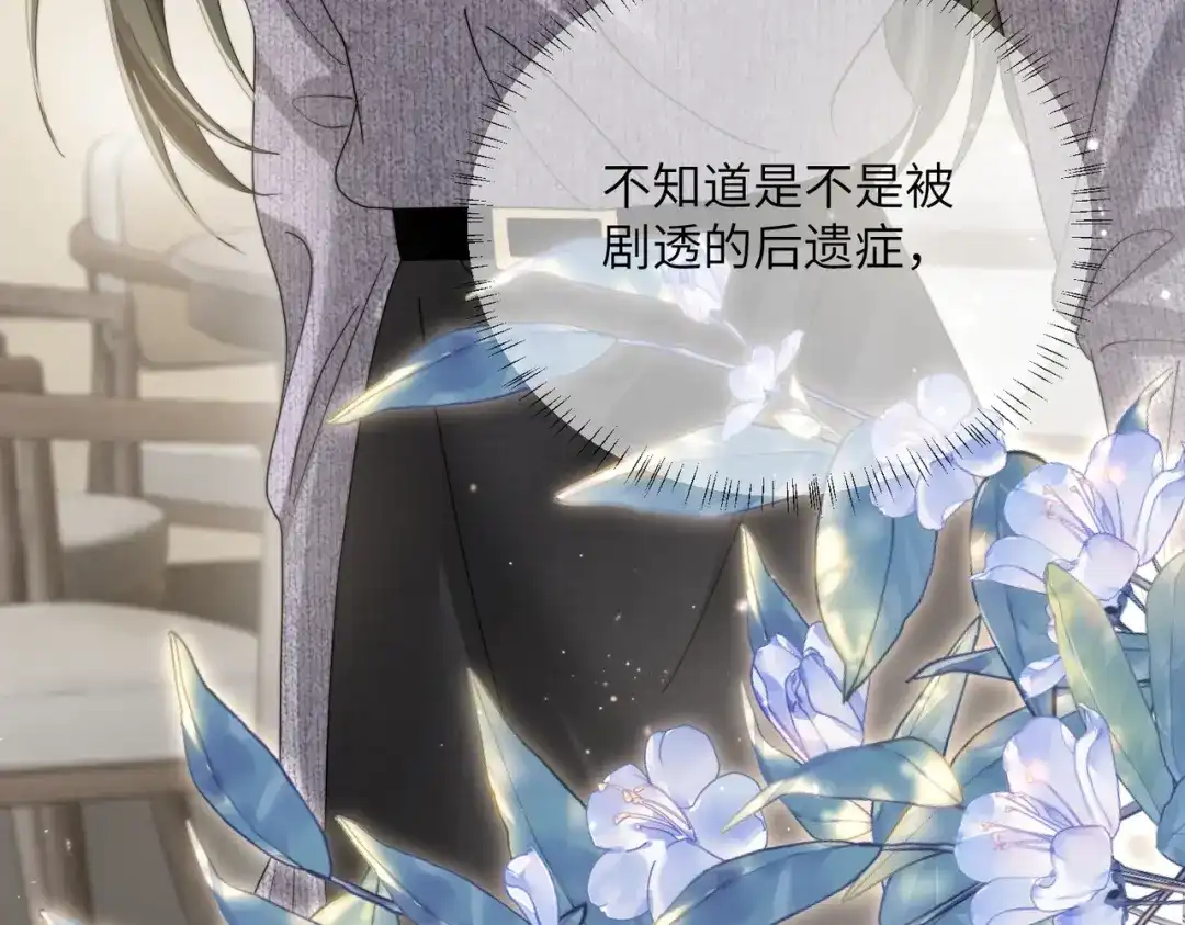 《穿成马甲大佬的妹妹》第107话 我投降别开枪 第35页