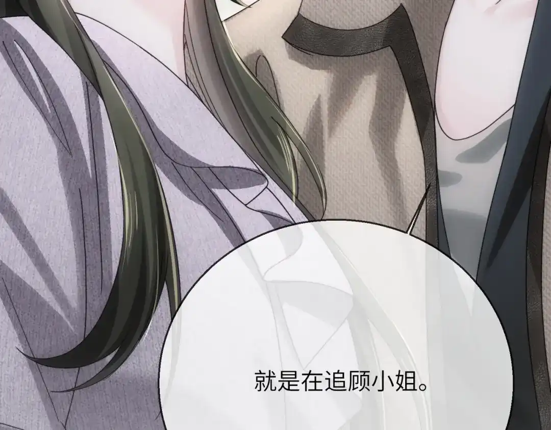 《穿成马甲大佬的妹妹》第107话 我投降别开枪 第97页