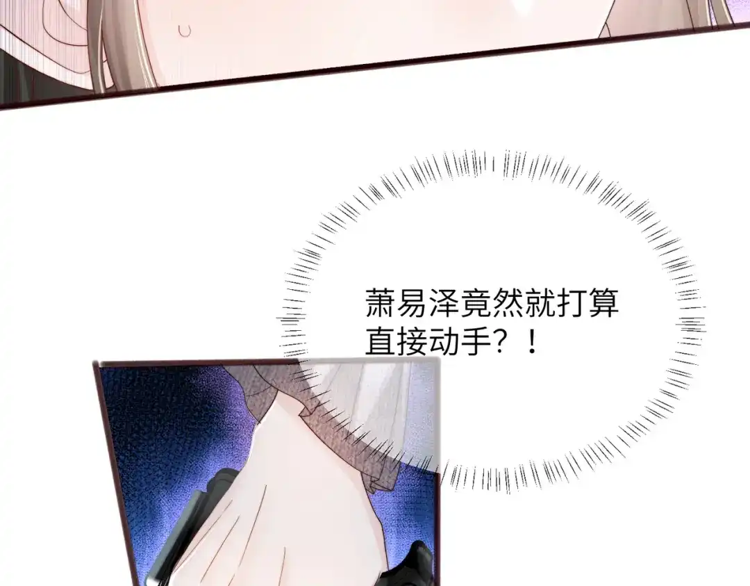 《穿成马甲大佬的妹妹》第107话 我投降别开枪 第55页