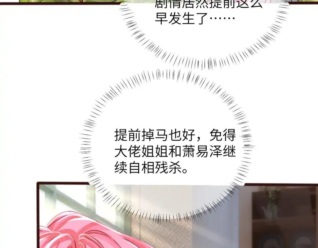 《穿成马甲大佬的妹妹》第107话 我投降别开枪 第23页