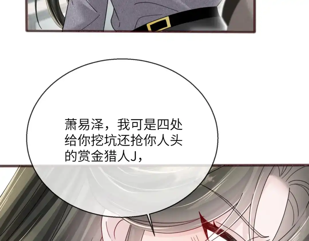 《穿成马甲大佬的妹妹》第107话 我投降别开枪 第89页