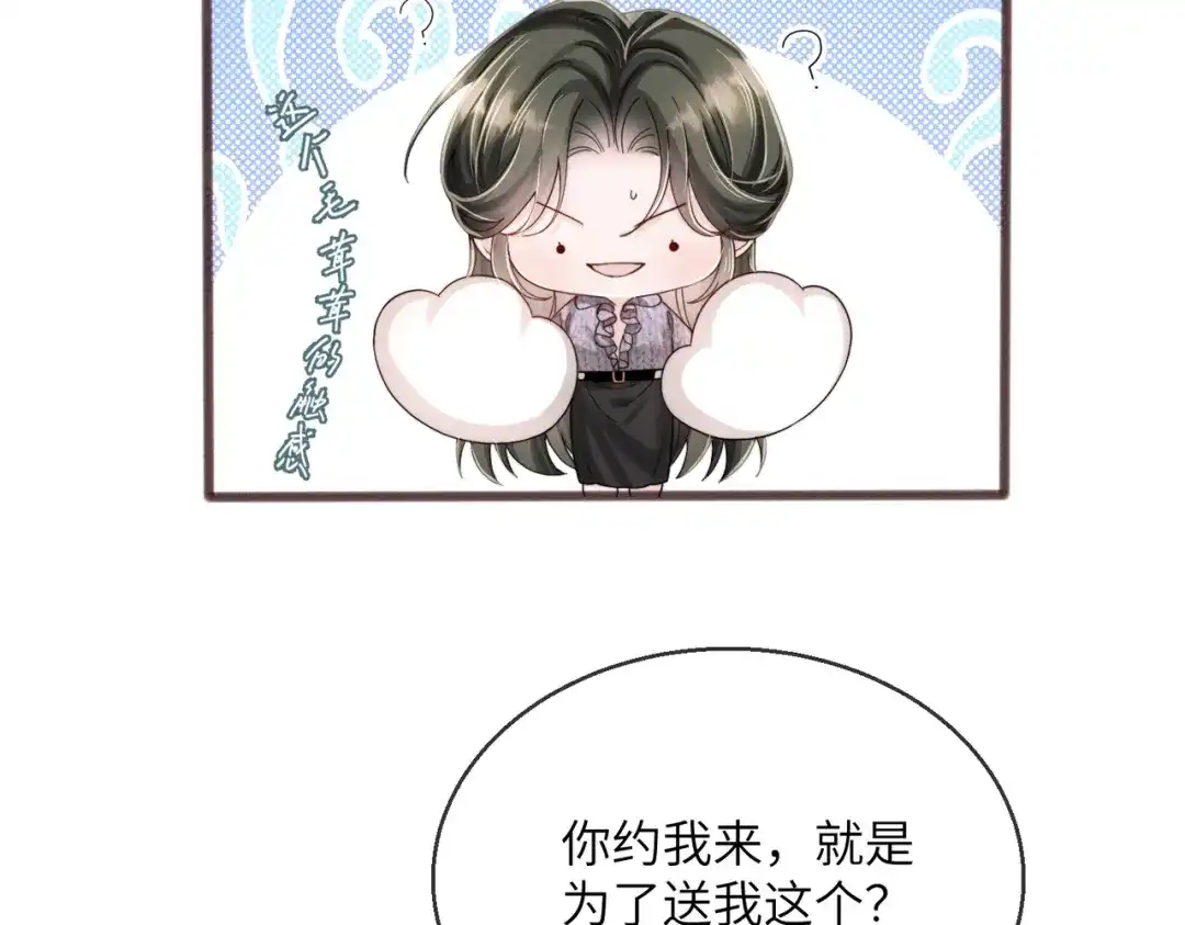 《穿成马甲大佬的妹妹》第107话 我投降别开枪 第80页