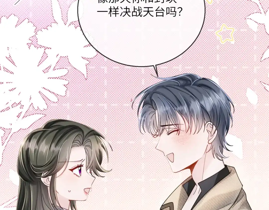 《穿成马甲大佬的妹妹》第107话 我投降别开枪 第86页
