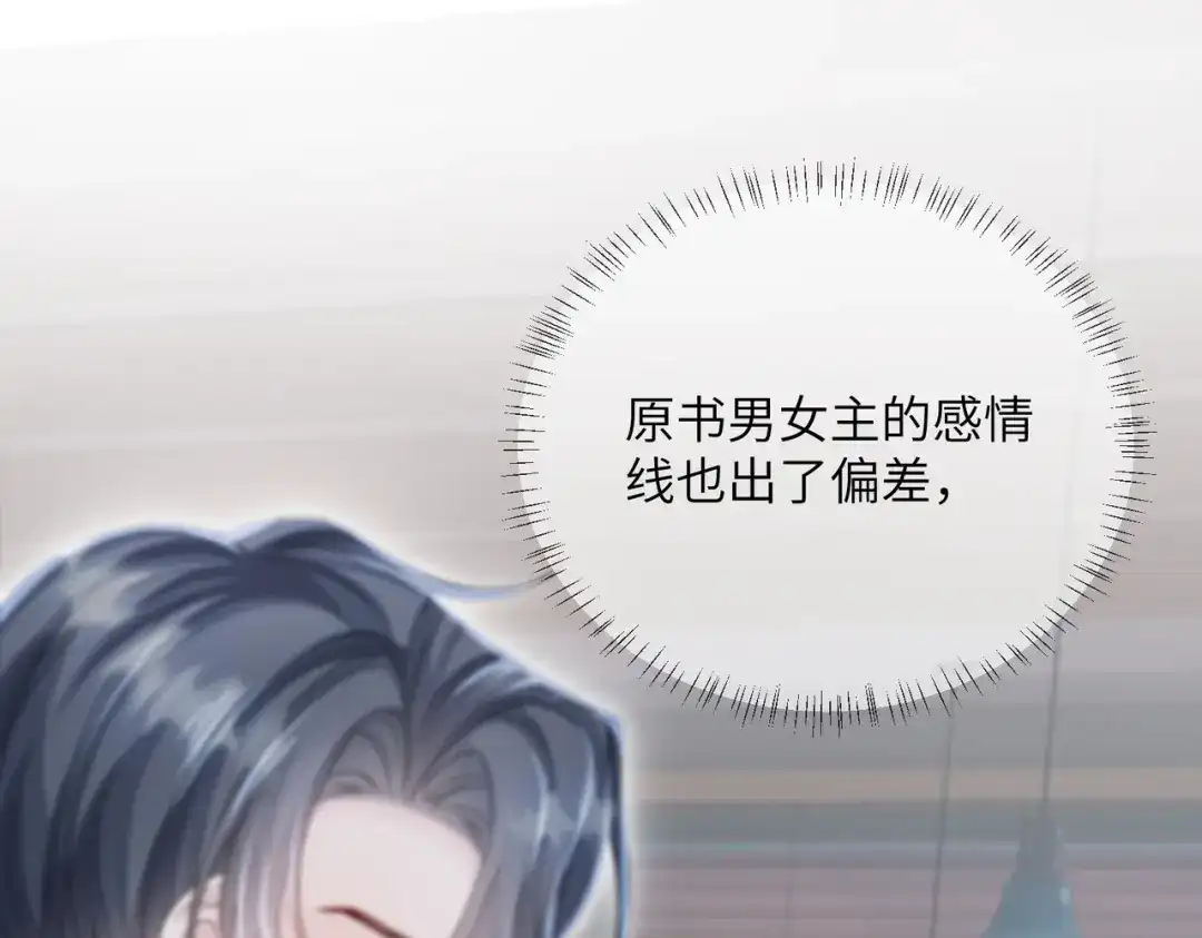 《穿成马甲大佬的妹妹》第107话 我投降别开枪 第4页