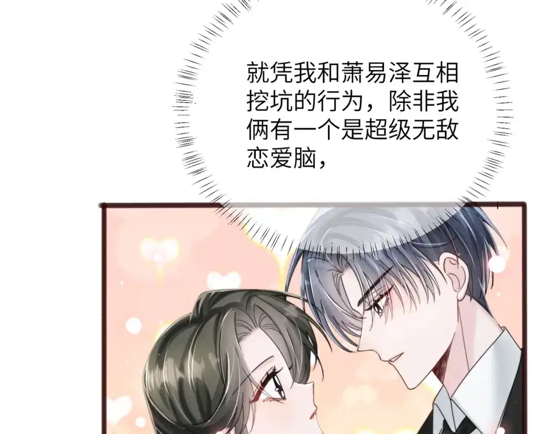 《穿成马甲大佬的妹妹》第107话 我投降别开枪 第38页